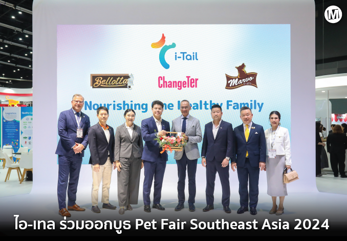 ไอ-เทล คอร์ปอเรชั่น ร่วมออกบูธในงาน Pet Fair Southeast Asia 2024